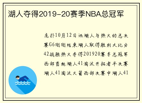 湖人夺得2019-20赛季NBA总冠军