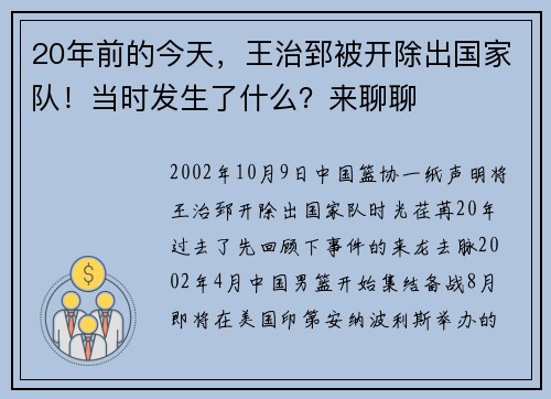 20年前的今天，王治郅被开除出国家队！当时发生了什么？来聊聊