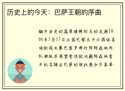 历史上的今天：巴萨王朝的序曲