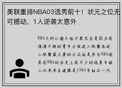 美联重排NBA03选秀前十！状元之位无可撼动，1人逆袭太意外