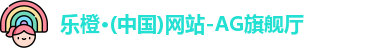 乐橙体育